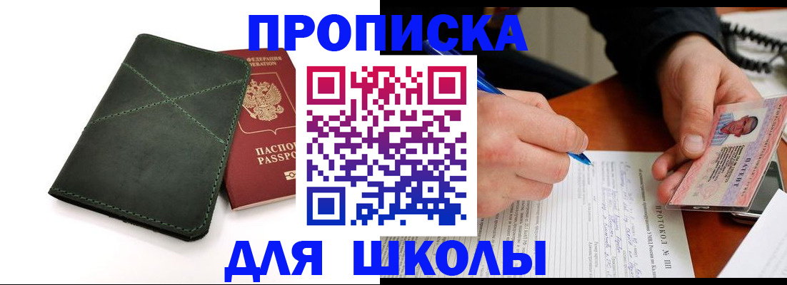 прописка в квартире в Усолье-Сибирском